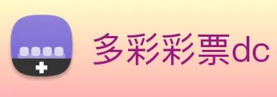 多彩彩票dc logo